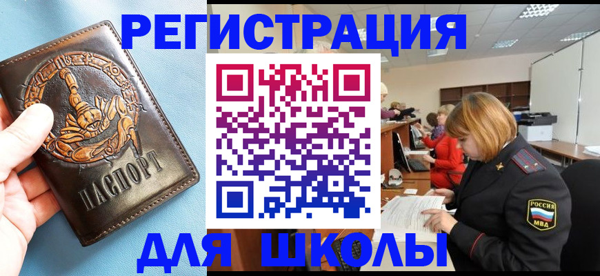 временная регистрация 2025 в Благовещенске