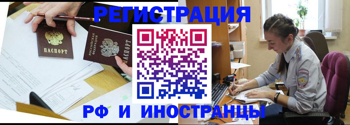 прописка гарантия в Благовещенске