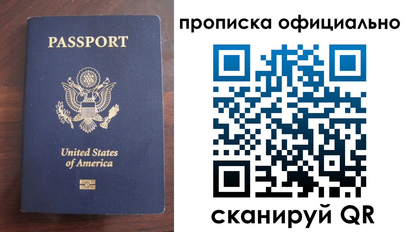 прописка в Благовещенске
