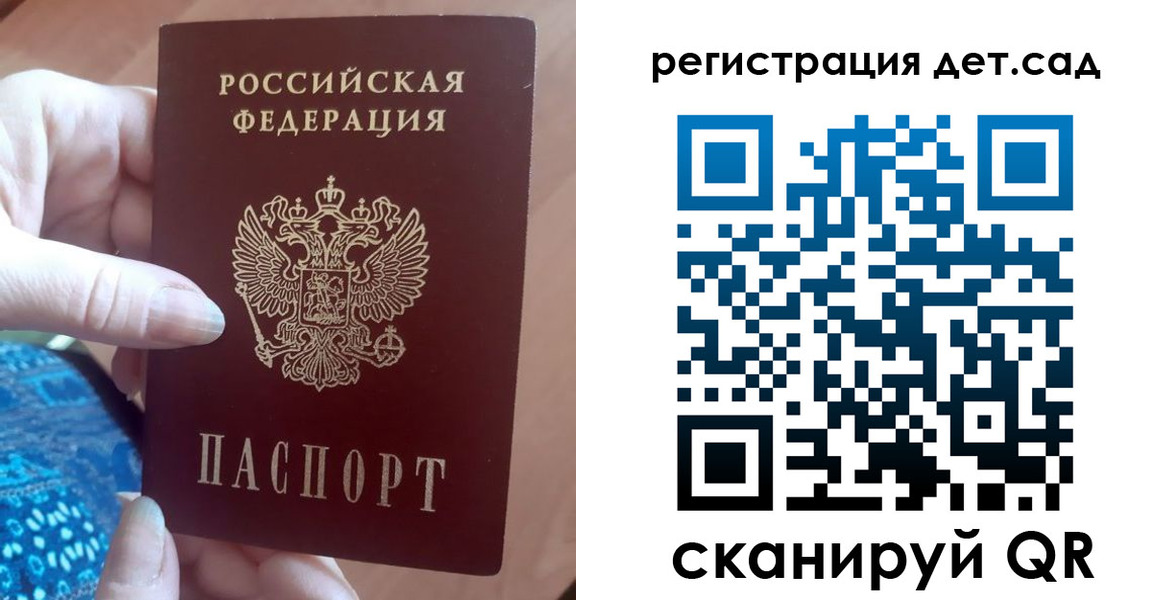 прописка 2025 в Благовещенске