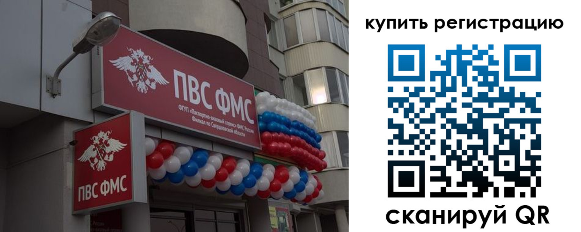 прописка в Благовещенске