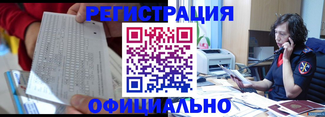 купить прописку в Благовещенске