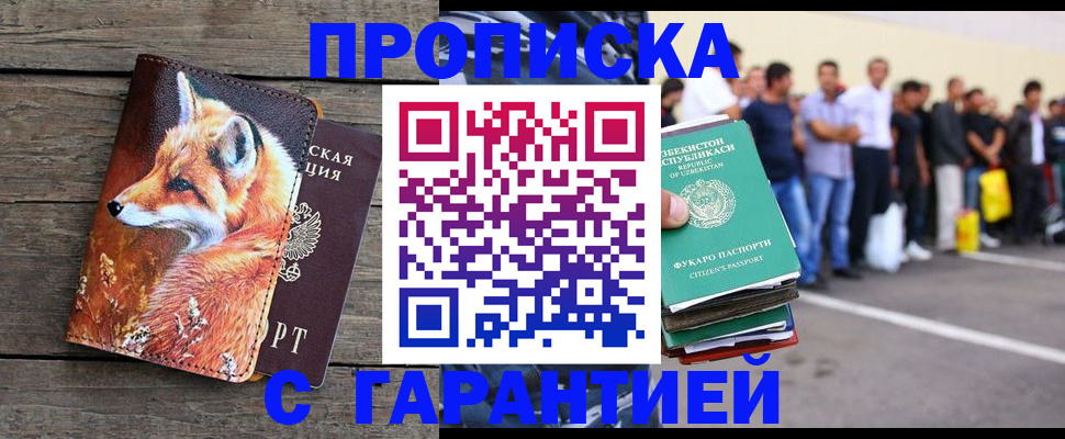временная регистрация 2025 в Благовещенске
