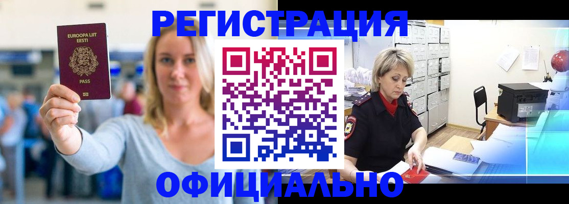 временная регистрация поиск в Благовещенске