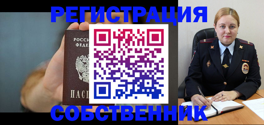 прописка паспорт в Благовещенске