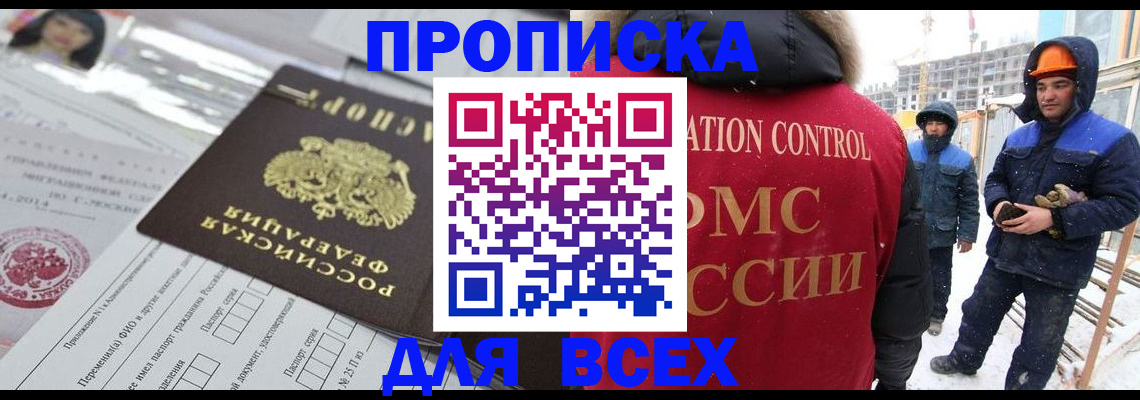 временная регистрация в Благовещенске