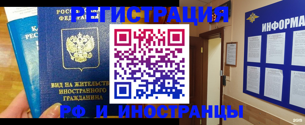 прописка штамп в Благовещенске